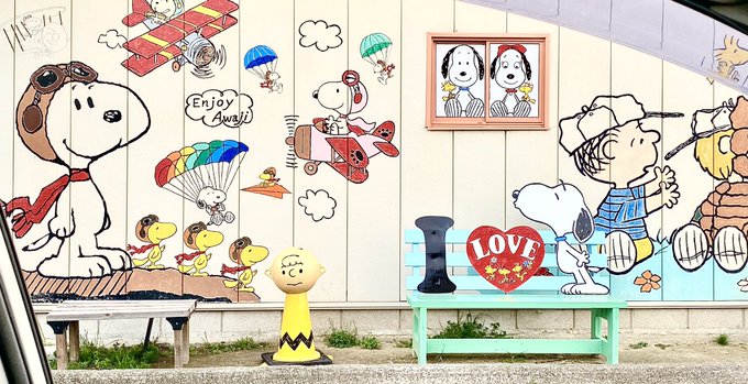 仕事で淡路島に行ったら、たまたまスヌーピの壁発見。壁絵だけどクオリティが凄い‼︎😊#スヌーピー#スヌーピーの壁 仕事で淡路島に行ったら、たまたまスヌーピの壁発見。壁絵だけどクオリティが凄い‼︎😊#スヌーピー#スヌーピーの壁