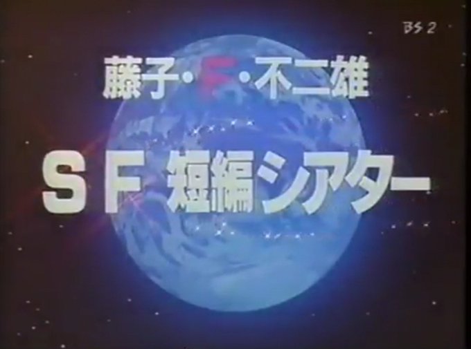 【問題】次の「F」はそれぞれ何の頭文字か。1. 科学忍者隊ガッチャマンF2. 藤子・F・不二雄のSF短編シアター3. キ 【問題】次の「F」はそれぞれ何の頭文字か。1. 科学忍者隊ガッチャマンF2. 藤子・F・不二雄のSF短編シアター3. キ