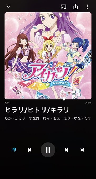 女児だからアイカツ聴いてる 女児だからアイカツ聴いてる