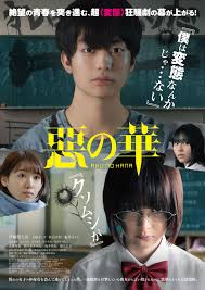 #1日1本オススメ映画 悪の華(2019)他人をクソムシと呼ぶ俺様女子中学生が同級生の体操服を盗む男子を目撃。悪夢のよ #1日1本オススメ映画 悪の華(2019)他人をクソムシと呼ぶ俺様女子中学生が同級生の体操服を盗む男子を目撃。悪夢のよ