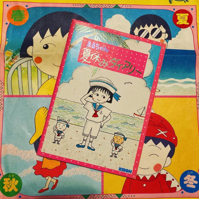 ちびまる子ちゃん。 ちびまる子ちゃん。
