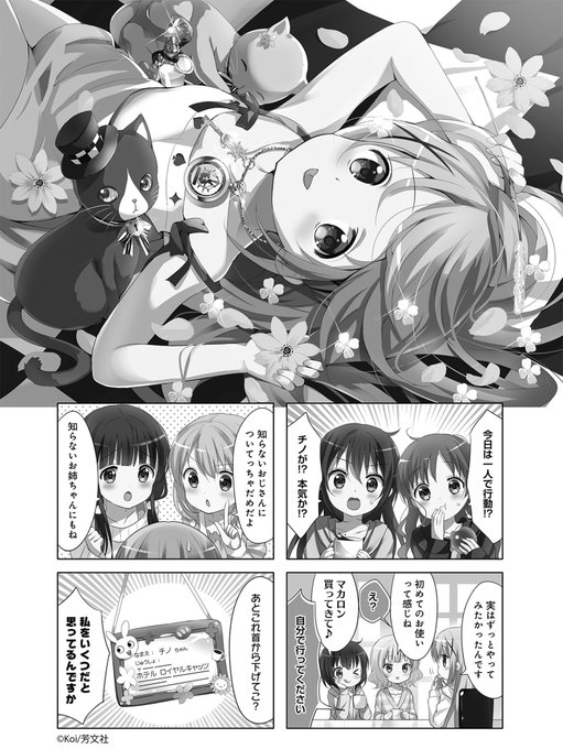 【3/5更新】Koi先生「ご注文はうさぎですか?」8巻第10話「不思議の都会のチノ」を更新しました!今日はあえて1人で、 【3/5更新】Koi先生「ご注文はうさぎですか?」8巻第10話「不思議の都会のチノ」を更新しました!今日はあえて1人で、