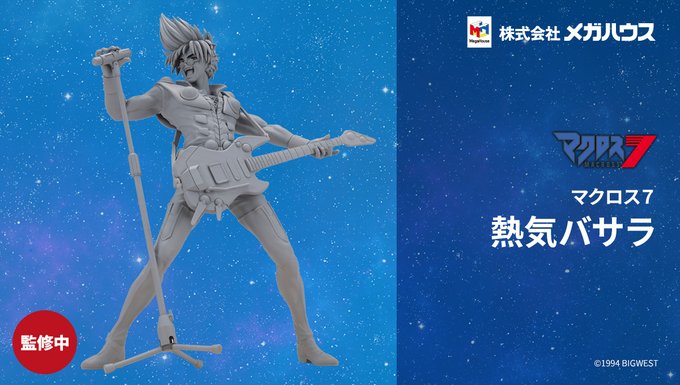 「マクロス7」の主人公・熱気バサラがフィギュア化! 高らかに歌い上げる姿を造形! #マクロス7 「マクロス7」の主人公・熱気バサラがフィギュア化! 高らかに歌い上げる姿を造形! #マクロス7