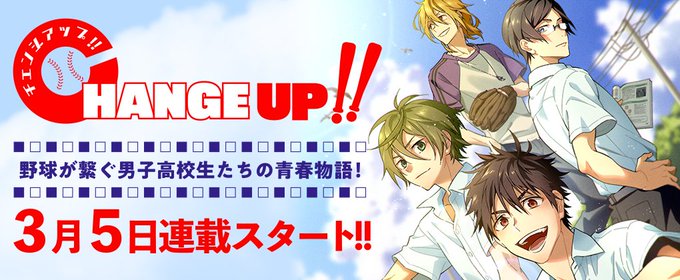 『博多豚骨ラーメンズ』の木崎ちあき原作、アニメ『DIVE!!』コミカライズ担当のゆきひこ作画でおくる、高校球児... 『博多豚骨ラーメンズ』の木崎ちあき原作、アニメ『DIVE!!』コミカライズ担当のゆきひこ作画でおくる、高校球児...