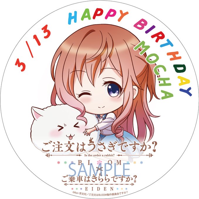 TVアニメ「ご注文はうさぎですか?BLOOM」コラボ企画第3弾として、「モカさん、ココアさん誕生日ヘッドマーク」の掲出運 TVアニメ「ご注文はうさぎですか?BLOOM」コラボ企画第3弾として、「モカさん、ココアさん誕生日ヘッドマーク」の掲出運