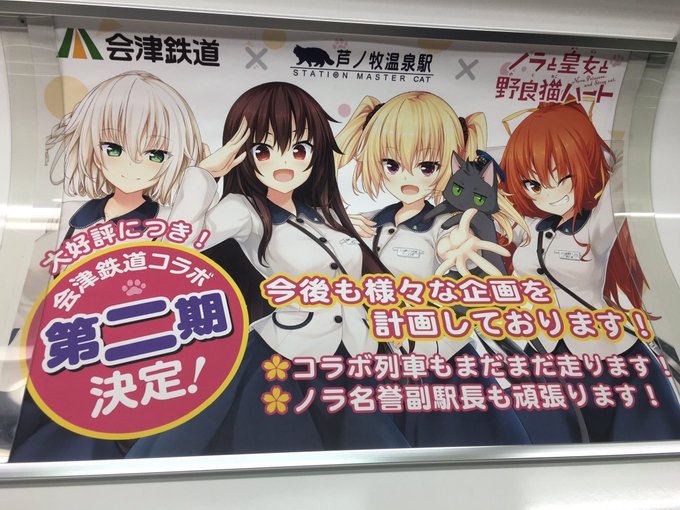 ちょうど来た電車が、ノラととラッピングだった ちょうど来た電車が、ノラととラッピングだった
