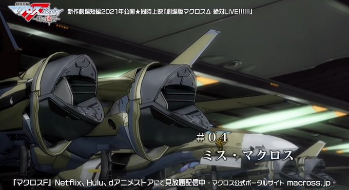 貴重なVFー25Aそろそろ次のマクロスでやられメカに 貴重なVFー25Aそろそろ次のマクロスでやられメカに