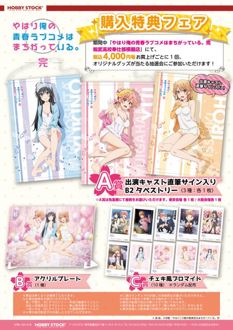 期間中「やはり俺の青春ラブコメはまちがっている。完 第二回 総武高校奉仕部模擬店」にて、税込4,000円毎お買上げごとに 期間中「やはり俺の青春ラブコメはまちがっている。完 第二回 総武高校奉仕部模擬店」にて、税込4,000円毎お買上げごとに