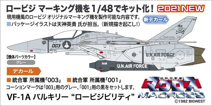 【5月予約】1/48 VF-1A バルキリー `ロービジビリティ` (ハセガワ)予約開始です!→ #プラモデル #プラモ 【5月予約】1/48 VF-1A バルキリー `ロービジビリティ` (ハセガワ)予約開始です!→ #プラモデル #プラモ