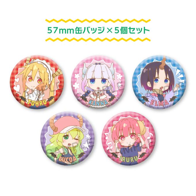 【小林さんちのメイドラゴンS】「缶バッジセット(ちょろゴン大集合ですね)」二次予約受付中!キュートなミニキャライラストを 【小林さんちのメイドラゴンS】「缶バッジセット(ちょろゴン大集合ですね)」二次予約受付中!キュートなミニキャライラストを