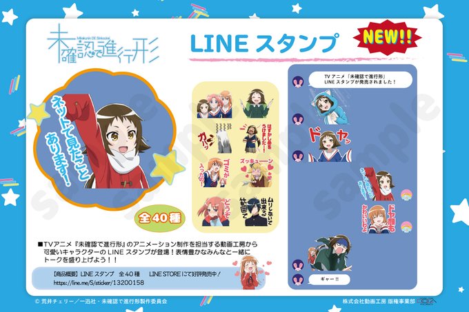 【未確認で進行形】好評発売中!「ネットで見たことあります!」TVアニメ「未確認で進行形」から、可愛いキャラクター達がLI 【未確認で進行形】好評発売中!「ネットで見たことあります!」TVアニメ「未確認で進行形」から、可愛いキャラクター達がLI