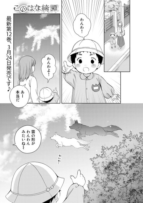 【あらすじ】『このはな綺譚』第53話:皐たちと別れた柊。今回の再会には、ちょっとした秘密があったようで……? #com 【あらすじ】『このはな綺譚』第53話:皐たちと別れた柊。今回の再会には、ちょっとした秘密があったようで……? #com