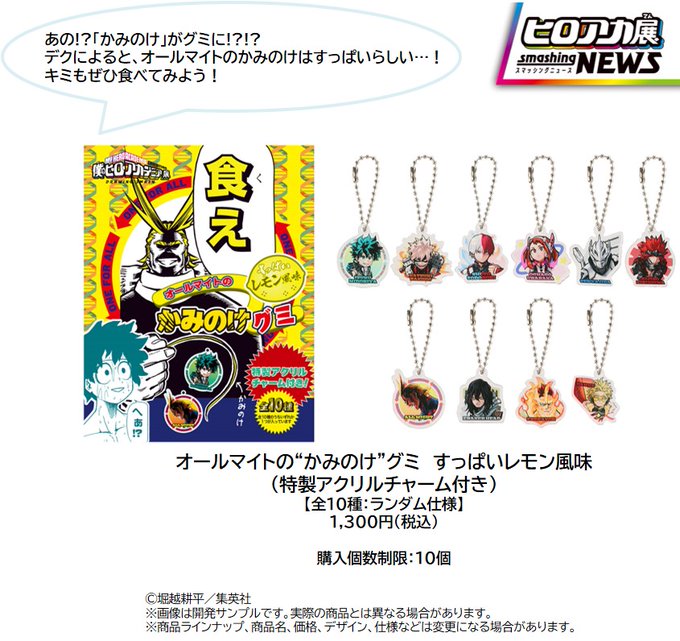 【グッズ情報】展覧会公式ショップで販売するオリジナルグッズの一部を紹介!「オールマイトの“かみのけ”グミ すっぱいレモン 【グッズ情報】展覧会公式ショップで販売するオリジナルグッズの一部を紹介!「オールマイトの“かみのけ”グミ すっぱいレモン