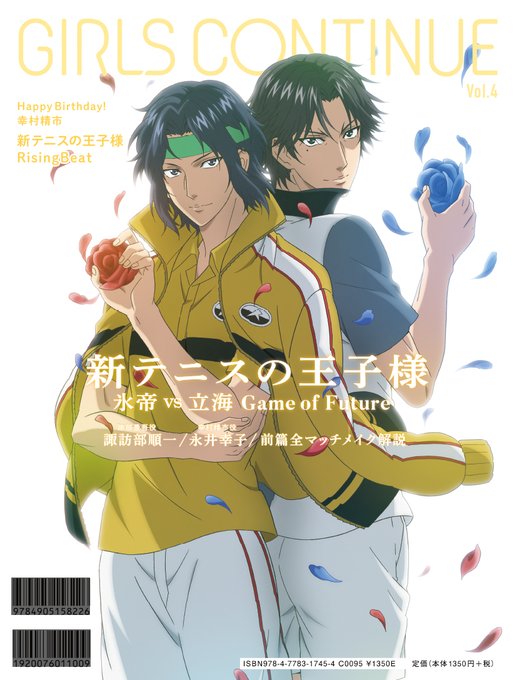 第2特集と綴込みポスター裏には「新テニスの王子様 氷帝vs立海 Game of Future」が登場‼#跡部景吾 役 第2特集と綴込みポスター裏には「新テニスの王子様 氷帝vs立海 Game of Future」が登場‼#跡部景吾 役