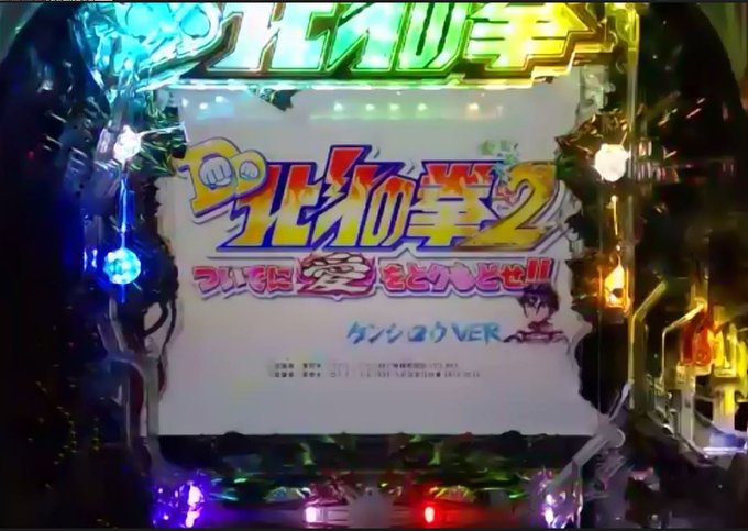 更新しました-高尾 新機種「P DD北斗の拳2 ついでに愛をとりもどせ!!~ケンシロウ319Ver.」発表 更新しました-高尾 新機種「P DD北斗の拳2 ついでに愛をとりもどせ!!~ケンシロウ319Ver.」発表