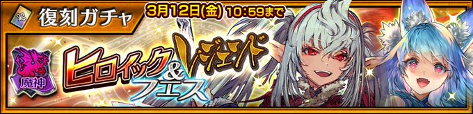\【復刻】ヒロイック&レジェンドフェス開催!/ヒロイックキャラクターの「アグダラ」やレジェンドキャラクターの「アルミルス \【復刻】ヒロイック&レジェンドフェス開催!/ヒロイックキャラクターの「アグダラ」やレジェンドキャラクターの「アルミルス