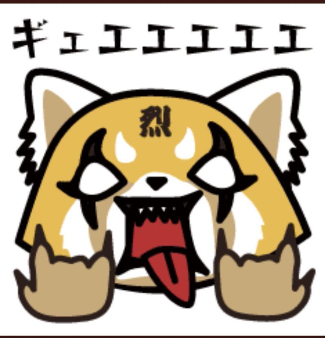 ハマった(。-∀-。)season2観るためにNetflix入ろうか…#アグレッシブ烈子 #明日もがんばれっさー ハマった(。-∀-。)season2観るためにNetflix入ろうか…#アグレッシブ烈子 #明日もがんばれっさー