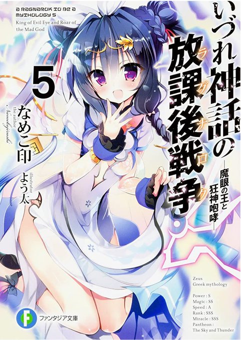 難しい……。一応、いづれ神話の放課後戦争(全10巻)と銃皇無尽のファフニール(全15巻+1巻)を上げておきましょうか。 難しい……。一応、いづれ神話の放課後戦争(全10巻)と銃皇無尽のファフニール(全15巻+1巻)を上げておきましょうか。
