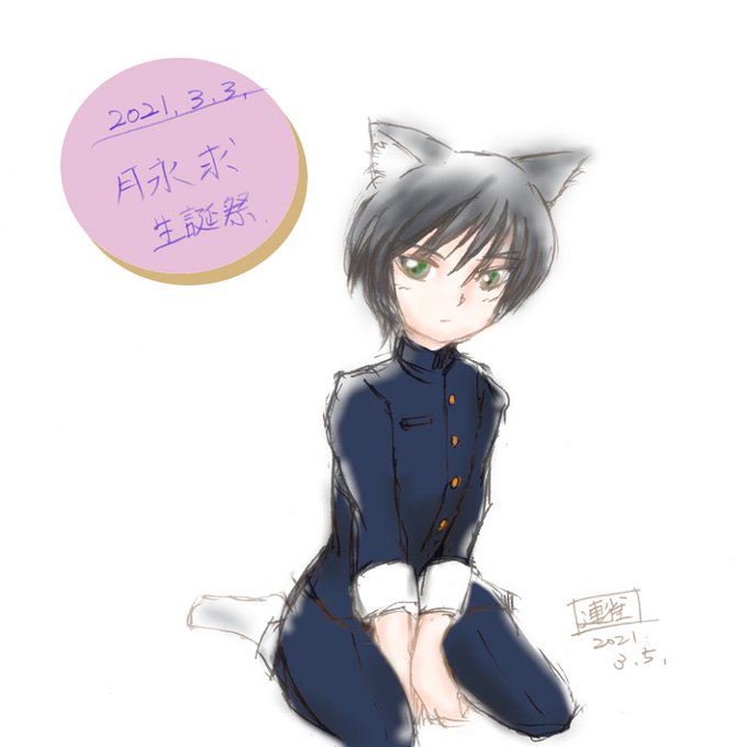 お題 : 月永求3月3日は月永求の誕生日。求くん、お誕生日おめでとう!『血統書付きの捨て猫』である求くんに猫耳を付けてあ お題 : 月永求3月3日は月永求の誕生日。求くん、お誕生日おめでとう!『血統書付きの捨て猫』である求くんに猫耳を付けてあ