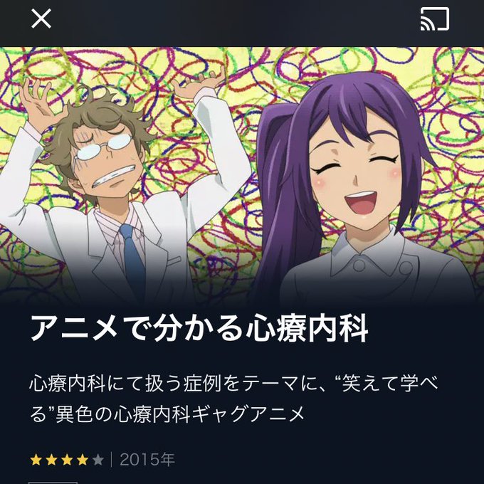 ユーネクストで アニメで分かる心療内科 初めて見てみた!ここ1年くらいもの忘れ?みたいなのが起こることが多くて、色々不安 ユーネクストで アニメで分かる心療内科 初めて見てみた!ここ1年くらいもの忘れ?みたいなのが起こることが多くて、色々不安