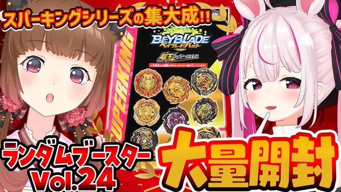 \ ♨コラボ待機所できました🐾 /発売から1週間の時を経て・・今夜ついに、開封の儀!!!⏰本日 21時 スタート!【ベイ \ ♨コラボ待機所できました🐾 /発売から1週間の時を経て・・今夜ついに、開封の儀!!!⏰本日 21時 スタート!【ベイ