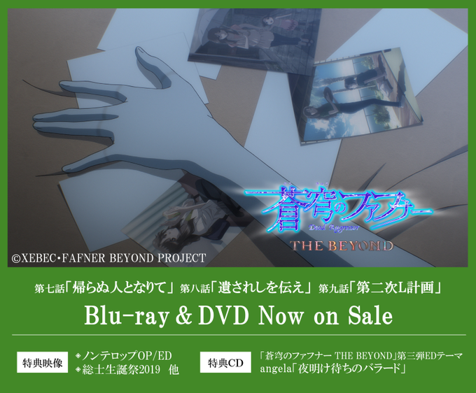 \好評発売中✨/Blu-ray&DVD「#蒼穹のファフナー THE BEYOND 3」BD/DVD3巻の発売をカ \好評発売中✨/Blu-ray&DVD「#蒼穹のファフナー THE BEYOND 3」BD/DVD3巻の発売をカ
