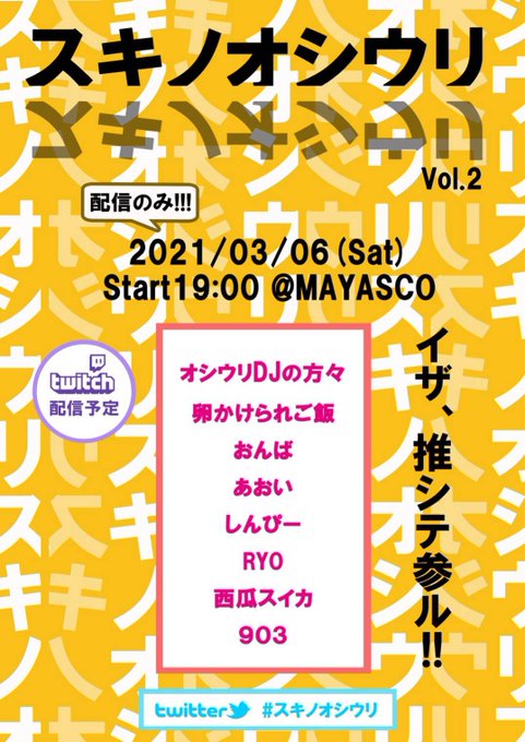 本日3/6(土) #スキノオシウリ に参加します!今回はTwitch配信のみになりますのでお時間合いましたらぜひご覧くだ 本日3/6(土) #スキノオシウリ に参加します!今回はTwitch配信のみになりますのでお時間合いましたらぜひご覧くだ