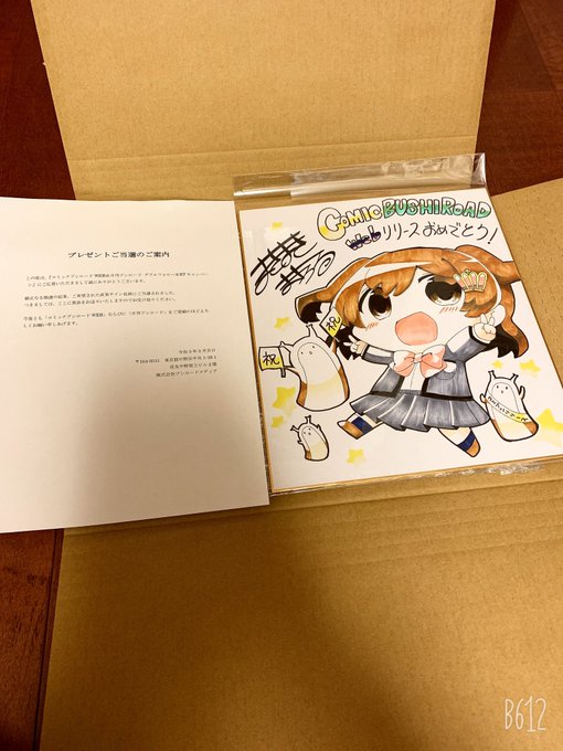 コミブシWEBと月ブシのRTキャンペーン当たりました(*´∀`*)こういうの初めて当たったから嬉しい!華恋ちゃんもカニハ コミブシWEBと月ブシのRTキャンペーン当たりました(*´∀`*)こういうの初めて当たったから嬉しい!華恋ちゃんもカニハ