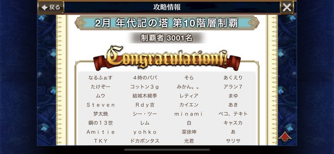 塔やった?#チェンクロついに10階層制覇3000人越え!3001⇦2432⇦2178⇦1789 塔やった?#チェンクロついに10階層制覇3000人越え!3001⇦2432⇦2178⇦1789
