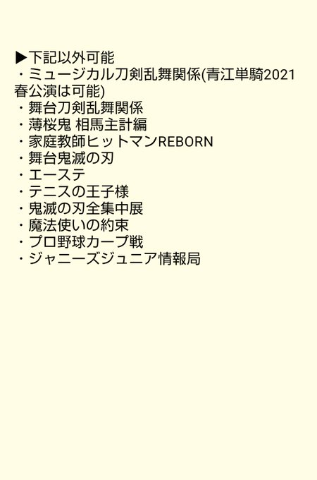 【チケット相互協力】譲▶画像のもの以外 求▶薄桜鬼相馬主計篇 ~8日 ミュージカル刀剣乱舞 静かの海のパ 【チケット相互協力】譲▶画像のもの以外 求▶薄桜鬼相馬主計篇 ~8日 ミュージカル刀剣乱舞 静かの海のパ