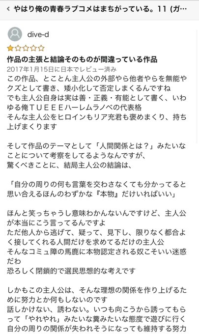 俺ガイルのこの批評レビューすこ 俺ガイルのこの批評レビューすこ