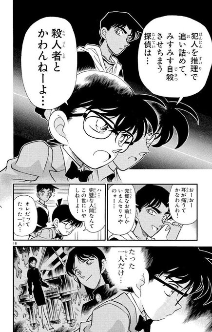 #コナン月光1000回おめでとうございます🎉✨幼い少年の頃、このシーンをみた時『金田一少年に喧嘩売ってるのかな?』と思い #コナン月光1000回おめでとうございます🎉✨幼い少年の頃、このシーンをみた時『金田一少年に喧嘩売ってるのかな?』と思い