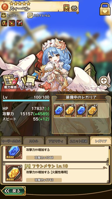 ズィーベンさん強くするために攻撃力アップ系のレガリア頑張った!!(脳筋) ズィーベンさん強くするために攻撃力アップ系のレガリア頑張った!!(脳筋)
