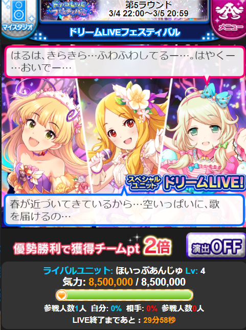 あのねあのね、このドリフェス、ラウンド変わるごとに春に近付いてるの。最終日に晴が春を運んでくれるんでしょ、きっと。 あのねあのね、このドリフェス、ラウンド変わるごとに春に近付いてるの。最終日に晴が春を運んでくれるんでしょ、きっと。