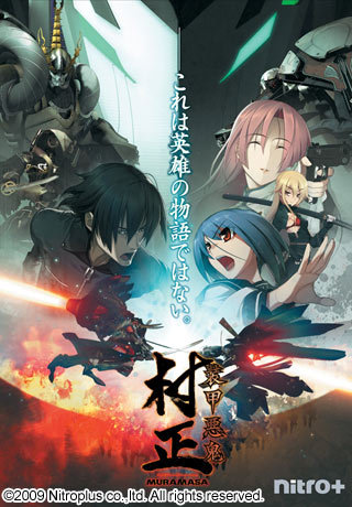 それと並ぶ豊作年に挙げられるのが09年。ニトロ最高傑作と名高い『装甲悪鬼村正』王雀孫による最高の喜劇『俺たちに翼はない』 それと並ぶ豊作年に挙げられるのが09年。ニトロ最高傑作と名高い『装甲悪鬼村正』王雀孫による最高の喜劇『俺たちに翼はない』