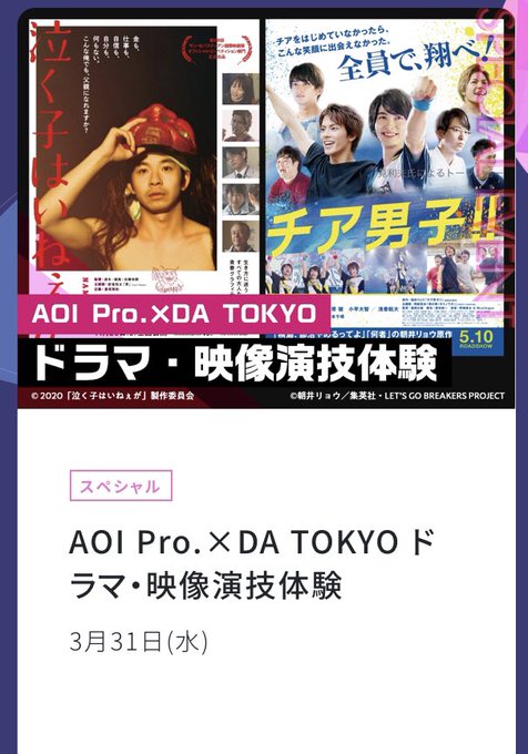 俳優・女優志望のためのオープンキャンパス!🌸3/31(水)#カンヌ国際映画祭 でパルムドールを受賞した映画『万引き家族』 俳優・女優志望のためのオープンキャンパス!🌸3/31(水)#カンヌ国際映画祭 でパルムドールを受賞した映画『万引き家族』