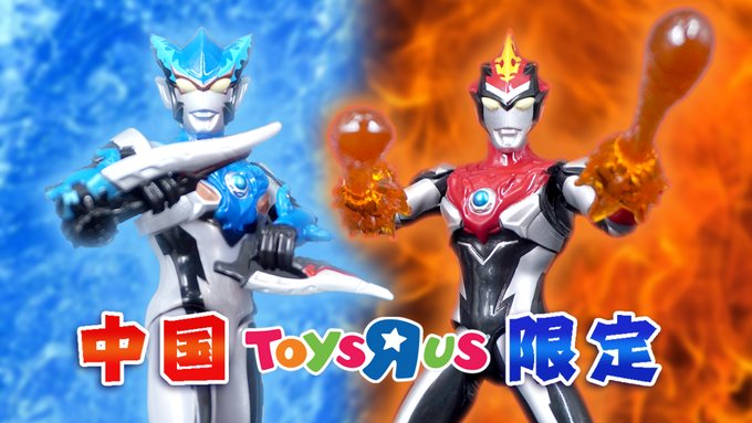 アーツも未発売の形態!【中国トイザらス限定】豪華版ウルトラアクションフィギュア - ウルトラマンロッソ アクア & ウル アーツも未発売の形態!【中国トイザらス限定】豪華版ウルトラアクションフィギュア - ウルトラマンロッソ アクア & ウル