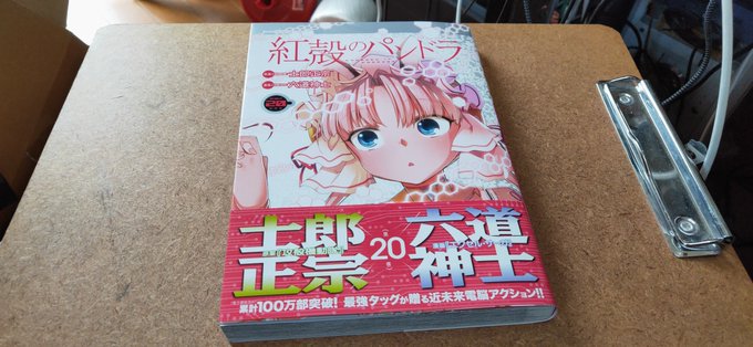 紅殻のパンドラ20巻…ん?もう20巻なのか?!読了っと。ロバート·アルトマン無双に尽きると言うかロバート以外見た記憶がな 紅殻のパンドラ20巻…ん?もう20巻なのか?!読了っと。ロバート·アルトマン無双に尽きると言うかロバート以外見た記憶がな
