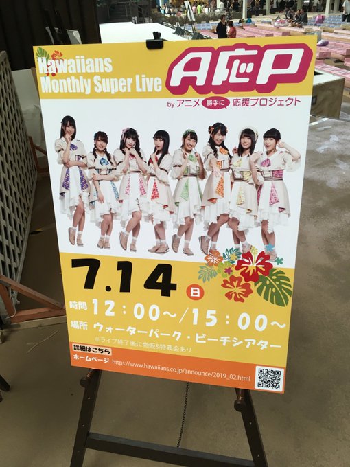 A応Pが『フライングベイビーズ』のライブをするというので福島県いわき市のスパリゾートハワイアンズ まで四国から行きました A応Pが『フライングベイビーズ』のライブをするというので福島県いわき市のスパリゾートハワイアンズ まで四国から行きました