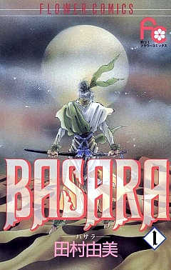 #ミステリと言う勿れ 8巻が大ヒット発売中の #田村由美 先生の名作、 #BASARA #7SEEDS が今なら7冊無料 #ミステリと言う勿れ 8巻が大ヒット発売中の #田村由美 先生の名作、 #BASARA #7SEEDS が今なら7冊無料