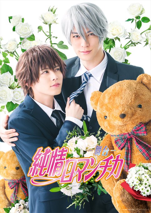 舞台「純情ロマンチカ」高橋美咲役として出演させて頂きます!作品と役に真摯に向き合い期待に応えれるよう頑張っていきます!! 舞台「純情ロマンチカ」高橋美咲役として出演させて頂きます!作品と役に真摯に向き合い期待に応えれるよう頑張っていきます!!