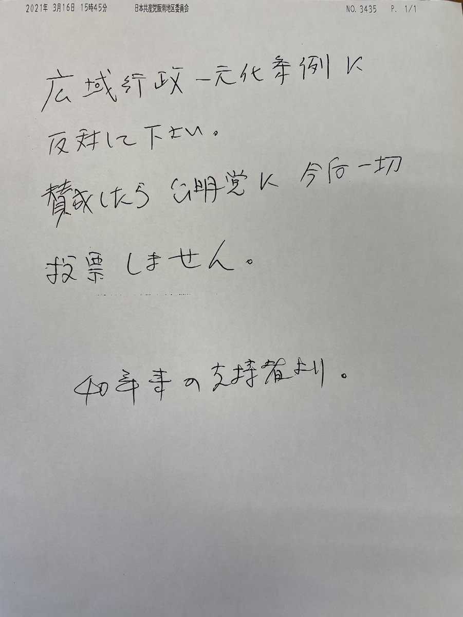 ファクス 質疑 条例 公明党議員宛 バレに関連した画像-02