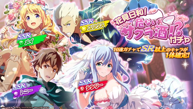 【ガチャ開催中!】「花見日和!危ないサクラ酒!?ガチャ」を開催中!🌸過去イベントのSSRキャラが復刻登場!開催期間🕒4/ 【ガチャ開催中!】「花見日和!危ないサクラ酒!?ガチャ」を開催中!🌸過去イベントのSSRキャラが復刻登場!開催期間🕒4/