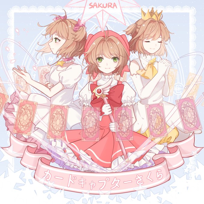 さくらちゃん、お诞生日おめでとう!🌸#ccsakura #CLAMP #木之本桜生誕祭2021 #木之本桜 #カードキャ さくらちゃん、お诞生日おめでとう!🌸#ccsakura #CLAMP #木之本桜生誕祭2021 #木之本桜 #カードキャ