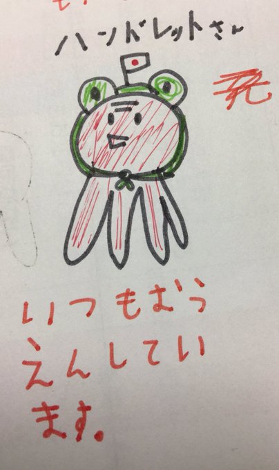 かえるの絵かきちゃん🐸💕「大好きハンドレッドさん🐙🐸💕」 かえるの絵かきちゃん🐸💕「大好きハンドレッドさん🐙🐸💕」