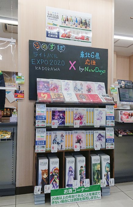 【店舗限定】東北6県応援企画本日より、NewDays東所沢で日本酒&カレーが人気作品とコラボした限定商品を発売ッ✨通販サ 【店舗限定】東北6県応援企画本日より、NewDays東所沢で日本酒&カレーが人気作品とコラボした限定商品を発売ッ✨通販サ