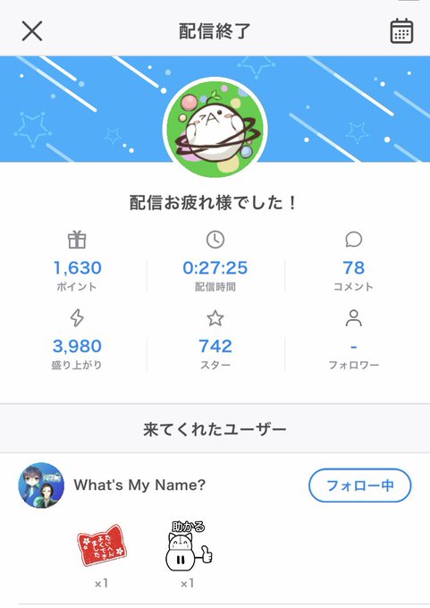 突然の配信に来てくださりありがとうございました。また不定期で配信します。スライムさんバッチありがとう!配信内容:ゲームの 突然の配信に来てくださりありがとうございました。また不定期で配信します。スライムさんバッチありがとう!配信内容:ゲームの