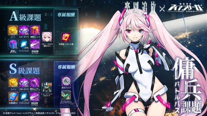 新傭兵課題(バトルパス)が開催中!新機体「ニューアーハン」&人気キャラクター「スロカイ」の限定スキンを入手できます!ぜひ 新傭兵課題(バトルパス)が開催中!新機体「ニューアーハン」&人気キャラクター「スロカイ」の限定スキンを入手できます!ぜひ