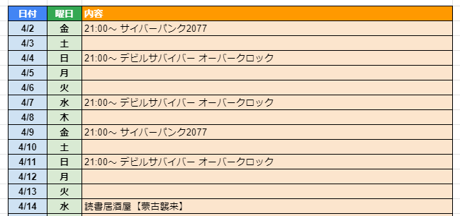 直近の生配信予定です!!デビサバは次回で終わるかも?? 直近の生配信予定です!!デビサバは次回で終わるかも??