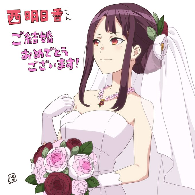『アニメガタリズ』赤羽 椿役 西明日香さんご結婚おめでとうございます!🎉🎉🎉よりによってエイプリールフールに発表されると 『アニメガタリズ』赤羽 椿役 西明日香さんご結婚おめでとうございます!🎉🎉🎉よりによってエイプリールフールに発表されると